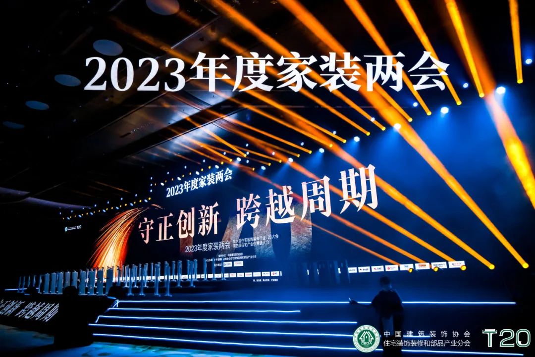 傢(jia)裝(zhuang)協會t20峰會