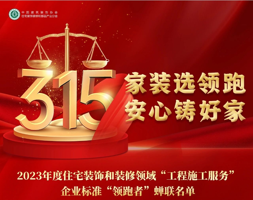 2023年(nian)齊(qi)業标準“領(ling)跑者”