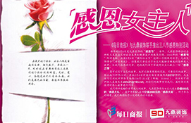 九鼎裝(zhuang)飾杭(hang)州裝(zhuang)修公(gōng)司感恩季