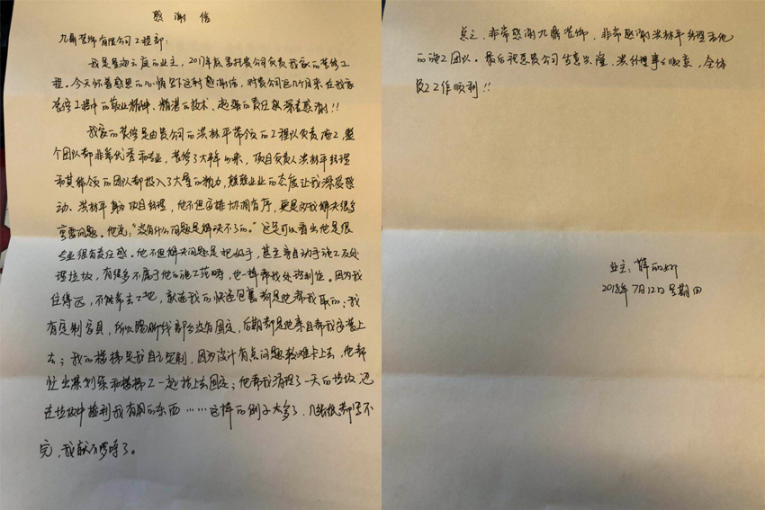 金海雲庭業主(zhu)的(de)感謝(xiè)信(xin)