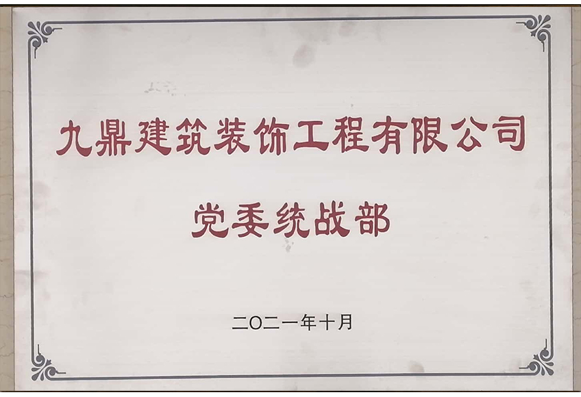 九鼎裝(zhuang)飾