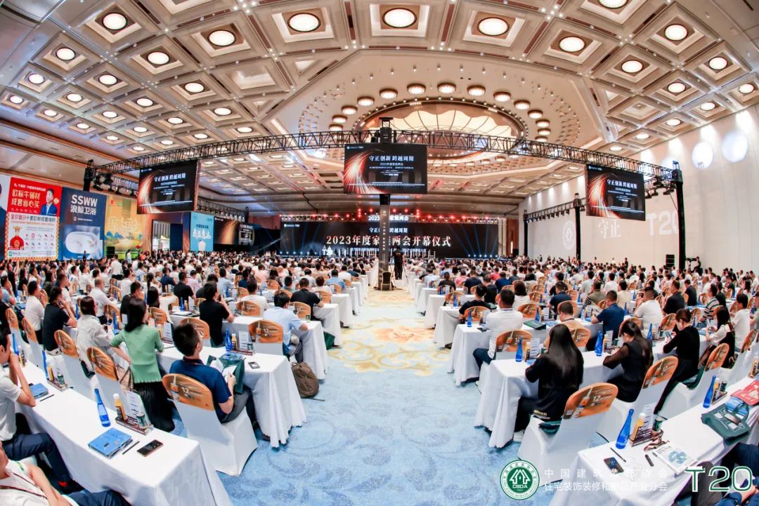 傢(jia)裝(zhuang)協會t20峰會