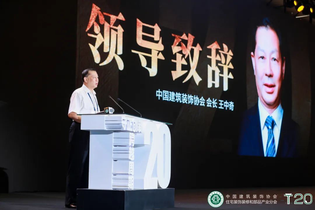 傢(jia)裝(zhuang)協會t20峰會