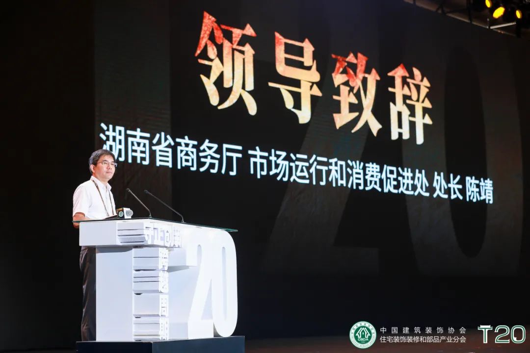 傢(jia)裝(zhuang)協會t20峰會