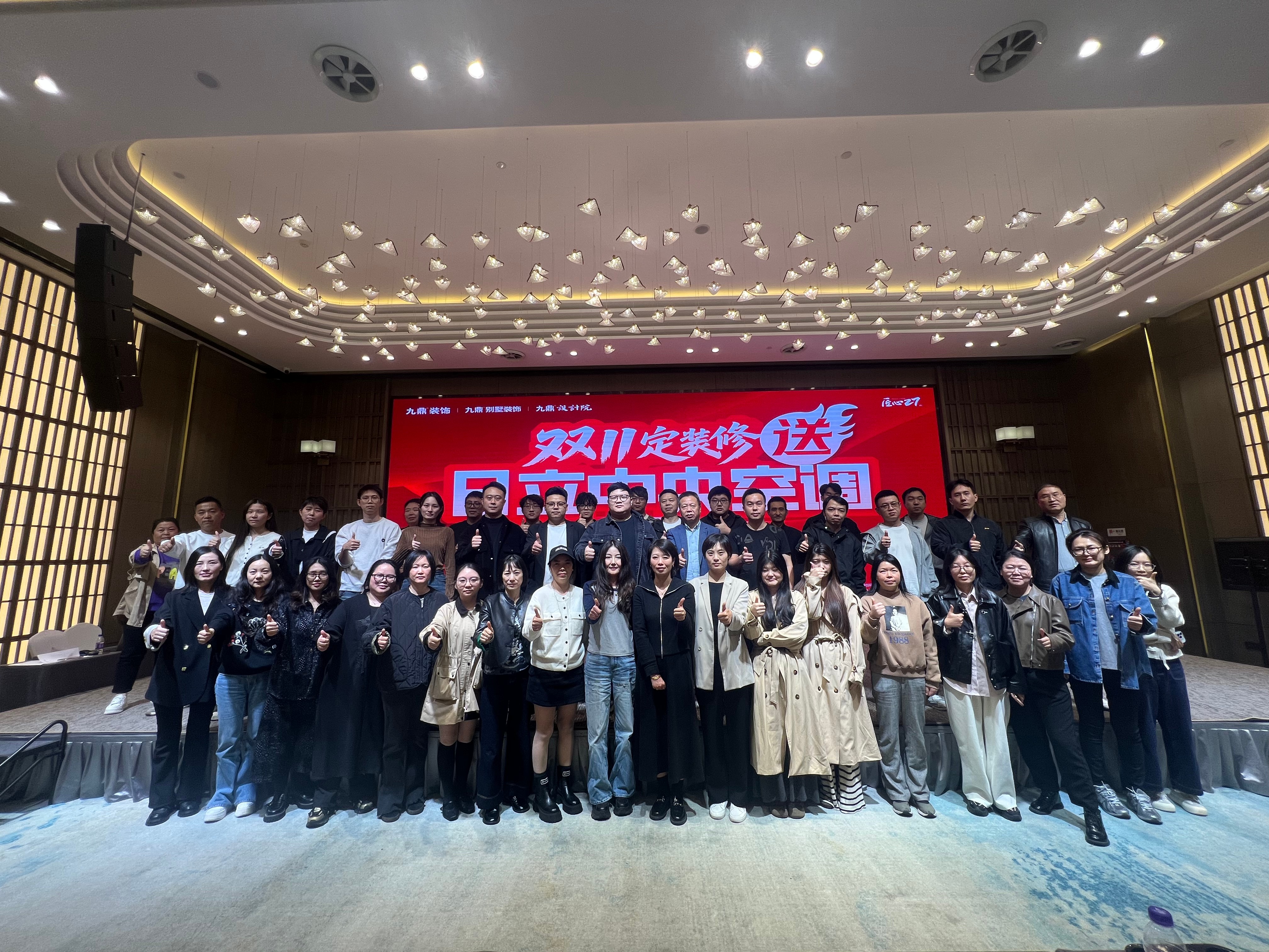 九鼎裝(zhuang)飾11月啓動(dòng)大(da)會圓滿舉行，凝(ning)心聚(ju)力(li)再啓新(xin)程(cheng)！