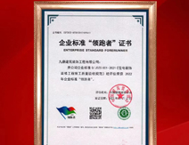 2022年(nian)齊(qi)業标準“領(ling)跑者”