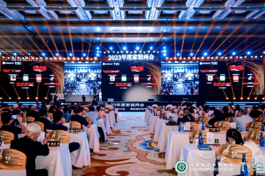 傢(jia)裝(zhuang)協會t20峰會